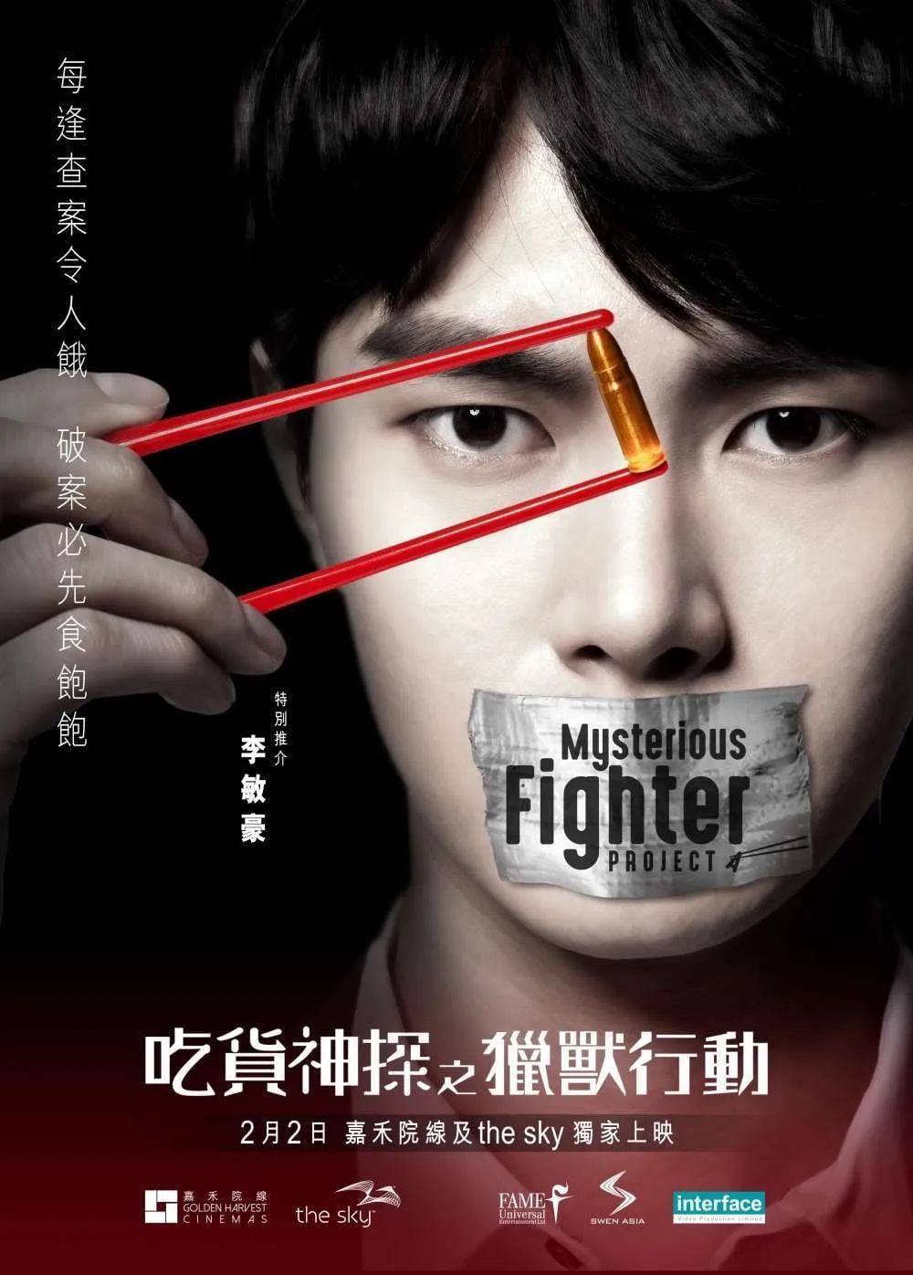 ภาพยนตร์ 吃貨神探之獵獸行動 ซับไทย ครบทุกตอน ดูฟรี HD