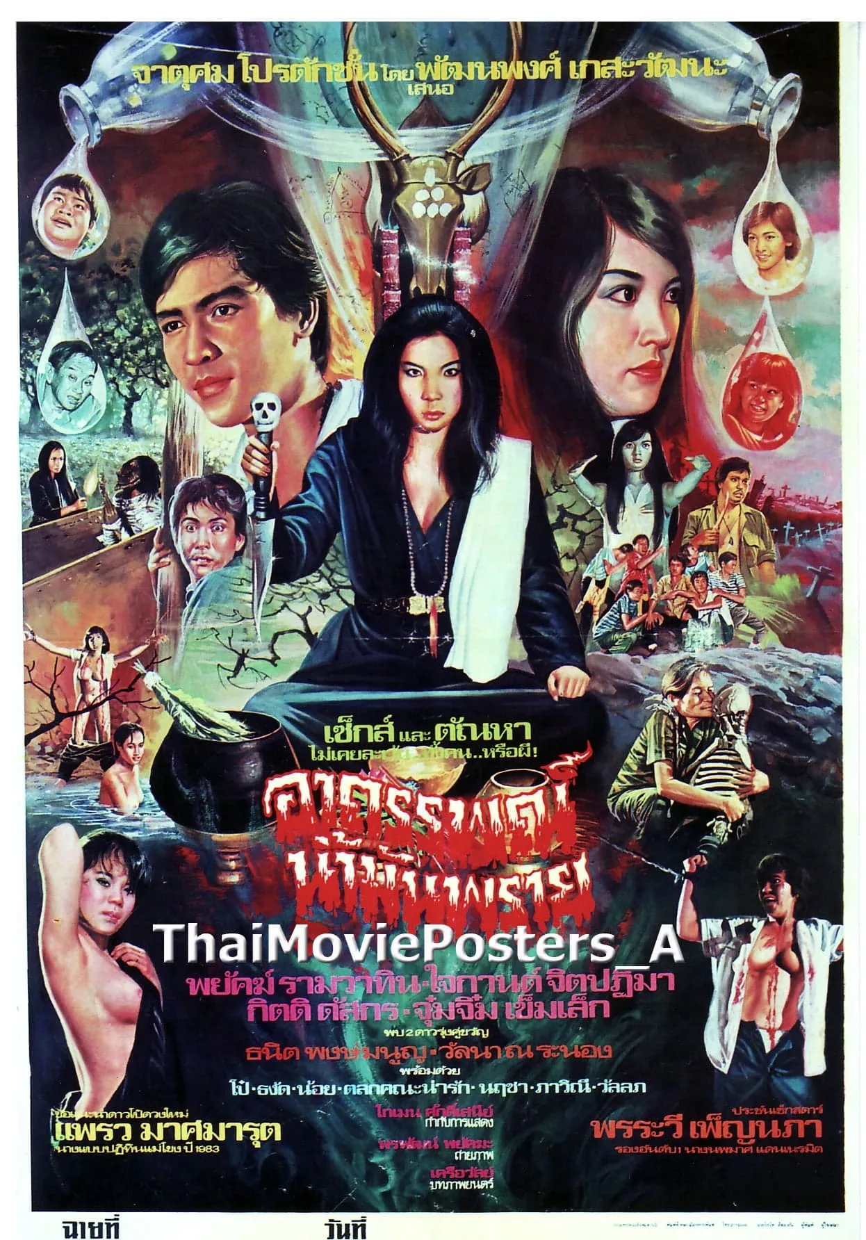 ภาพยนตร์ อาถรรพณ์น้ำมันพราย พากย์ไทย ครบทุกตอน ดูฟรี HD