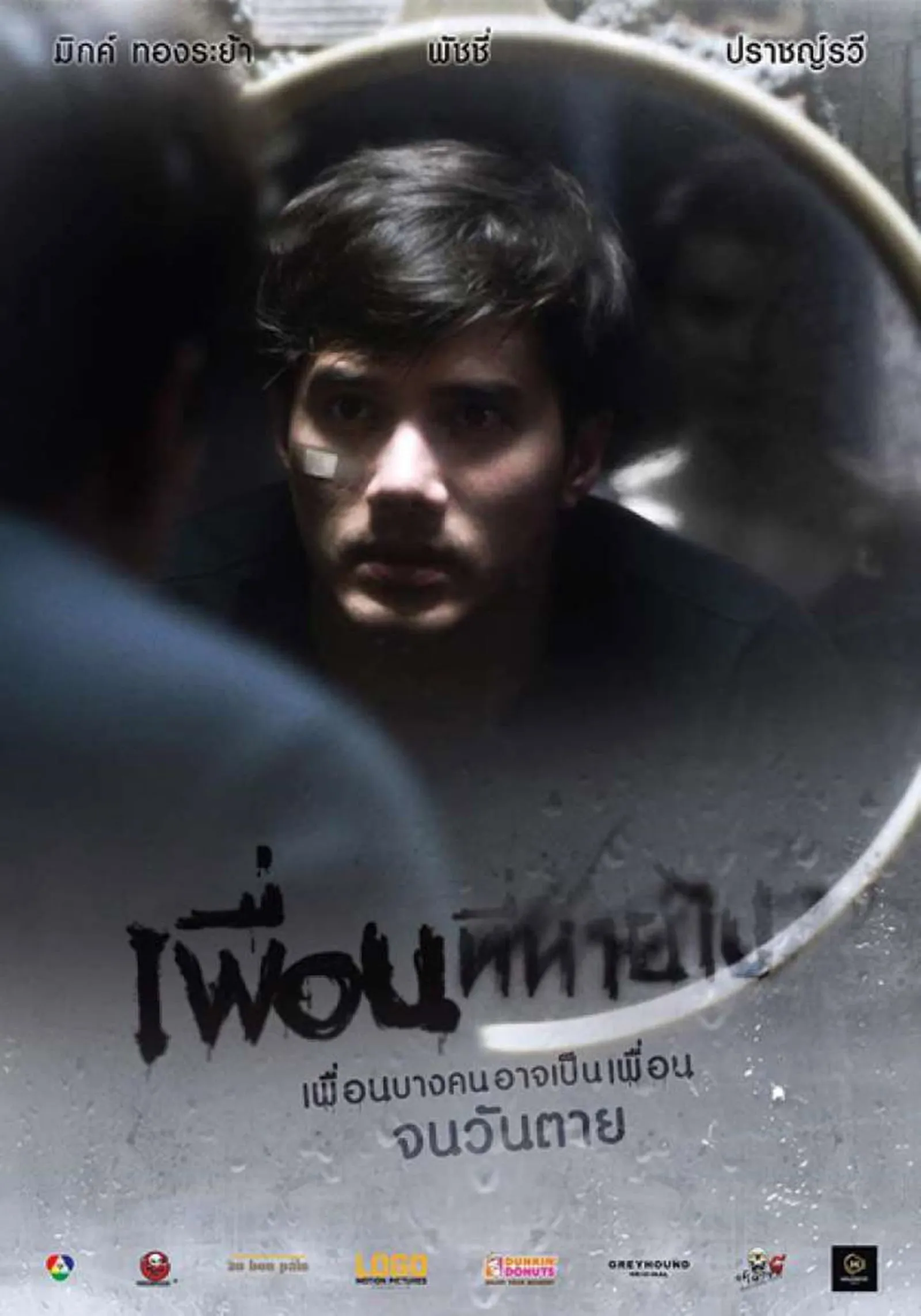 ภาพยนตร์ เพื่อนที่หายไป พากย์ไทย ครบทุกตอน ดูฟรี HD