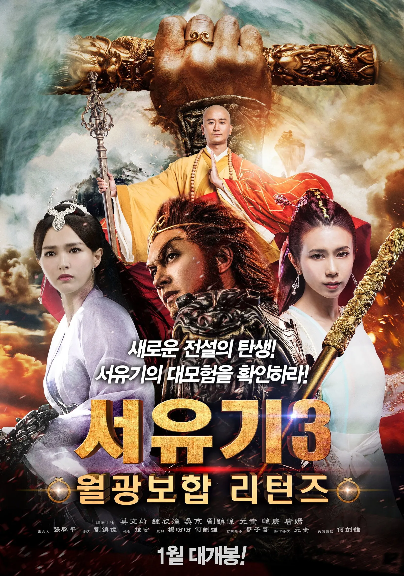 ภาพยนตร์ ไซอิ๋ว เดี๋ยวลิงเดี๋ยวคน 3 ซับไทย ครบทุกตอน ดูฟรี HD