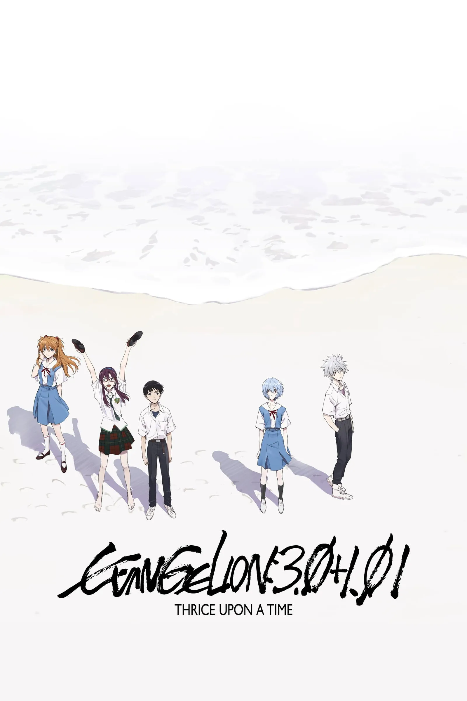 ภาพยนตร์ อีวานเกเลียน:3.0+1.01 สามครั้งก่อน เมื่อเนิ่นนานมาแล้ว ซับไทย ครบทุกตอน ดูฟรี HD