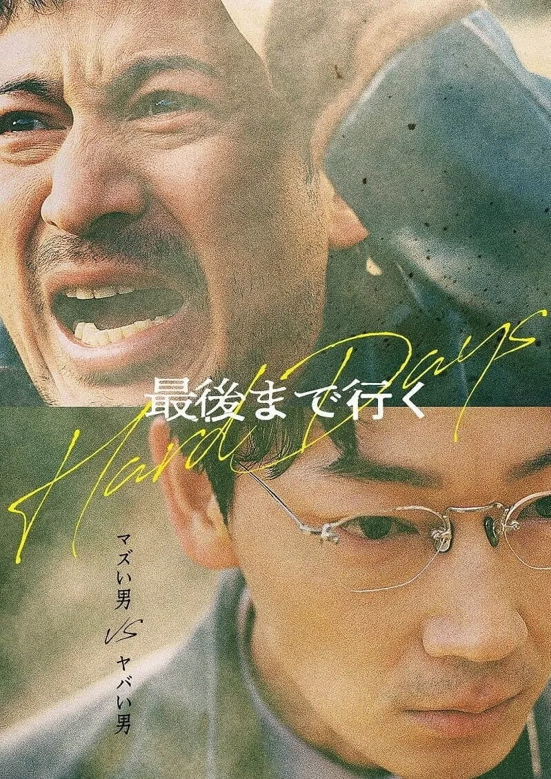ภาพยนตร์ วันโหด ซับไทย ครบทุกตอน ดูฟรี HD