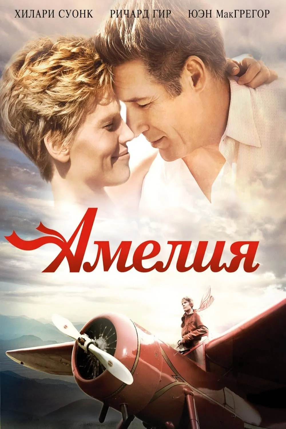 ภาพยนตร์ อมีเลีย สู้เพื่อฝัน บินสุดขอบฟ้า ซับไทย ครบทุกตอน ดูฟรี HD