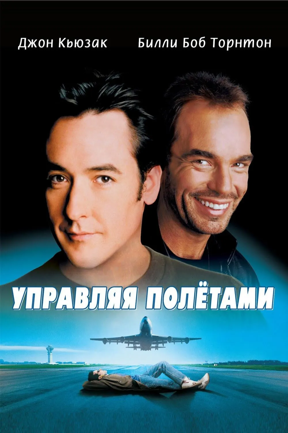ภาพยนตร์ Pushing Tin ซับไทย ครบทุกตอน ดูฟรี HD