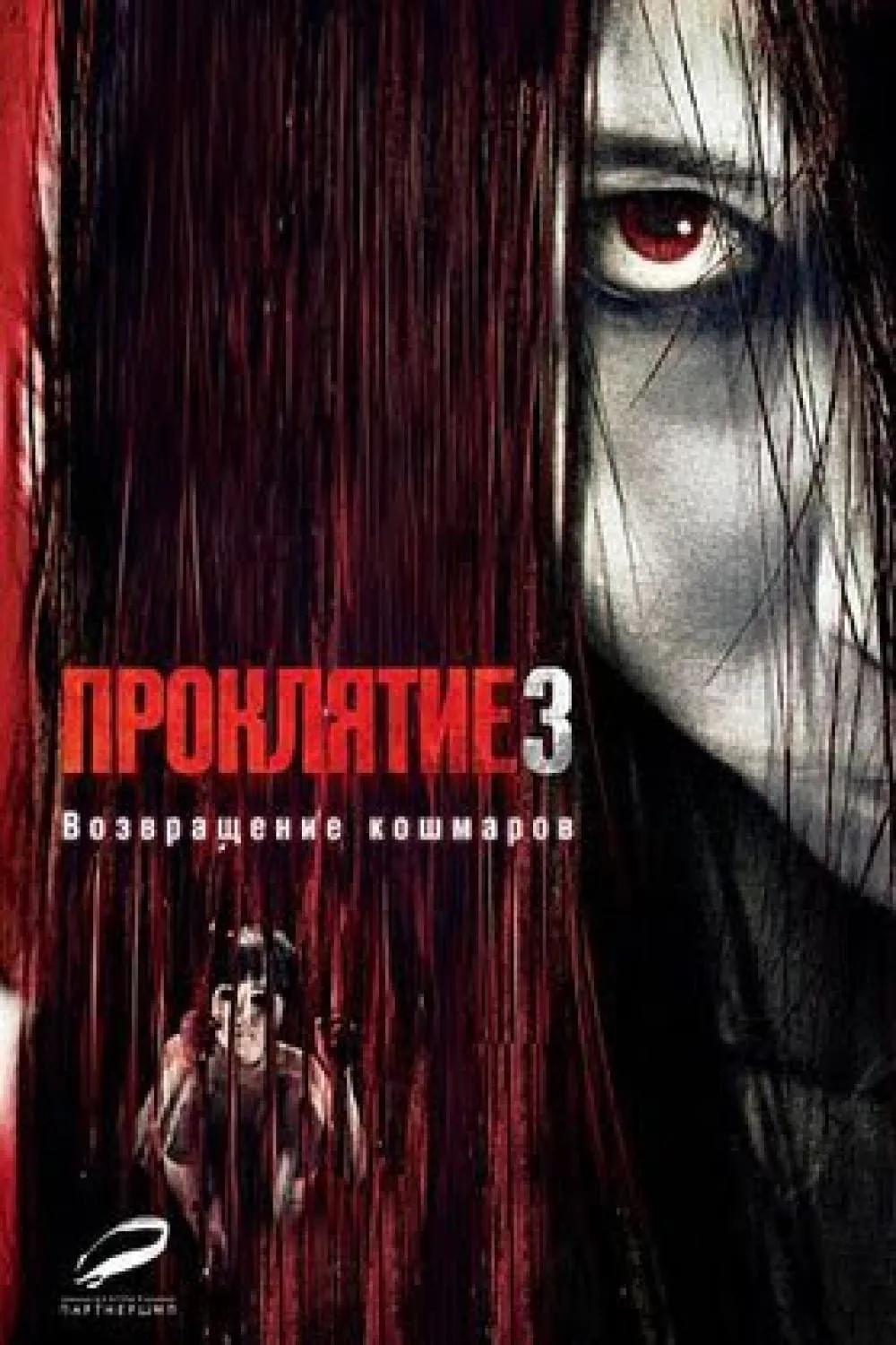 ภาพยนตร์ โคตรผีดุ 3 ซับไทย ครบทุกตอน ดูฟรี HD