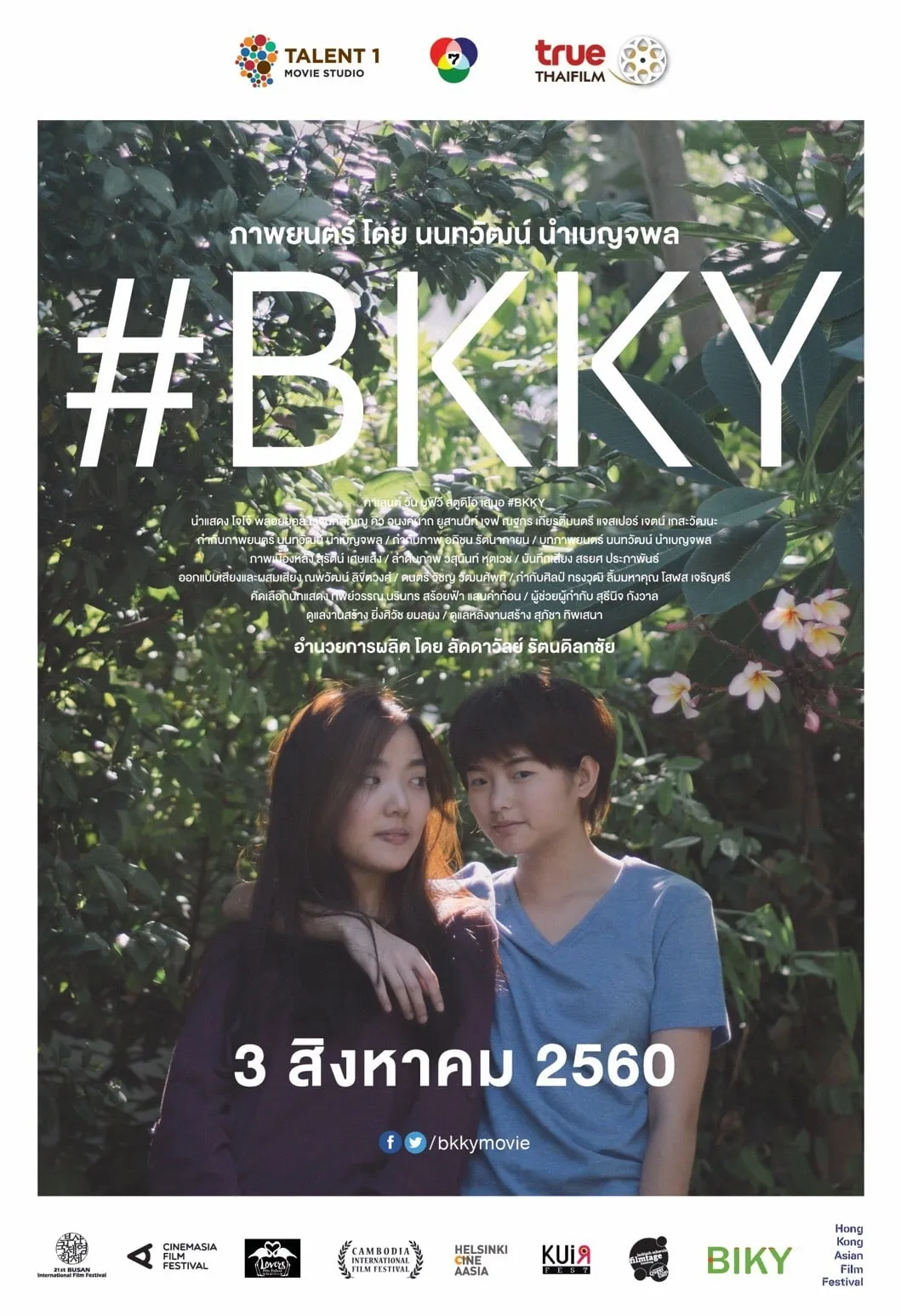 ภาพยนตร์ #BKKY พากย์ไทย ครบทุกตอน ดูฟรี HD