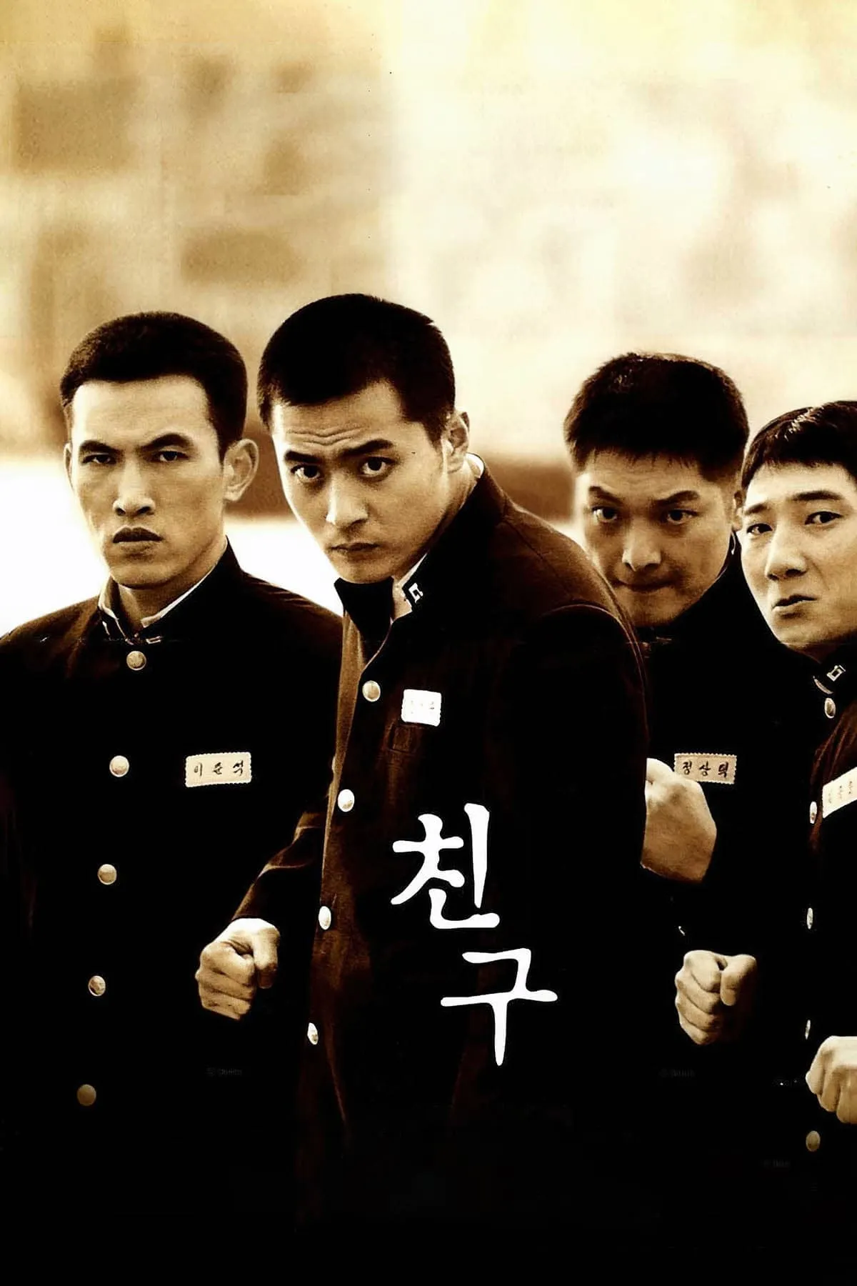 ภาพยนตร์ 친구 ซับไทย ครบทุกตอน ดูฟรี HD