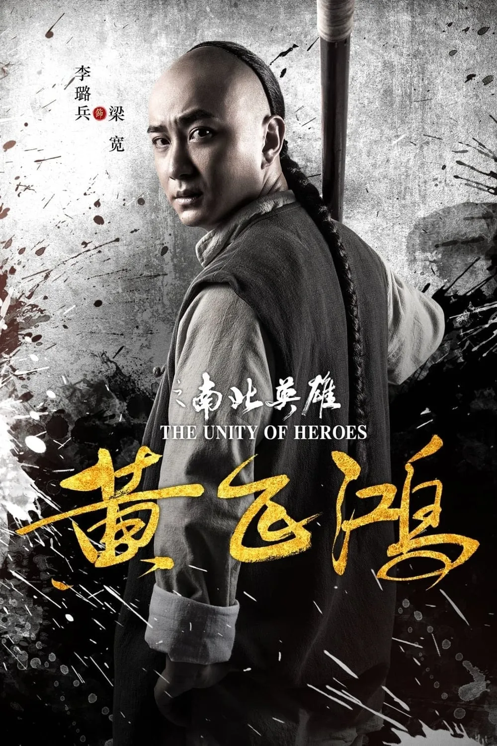ภาพยนตร์ หวงเฟยหง ซับไทย ครบทุกตอน ดูฟรี HD