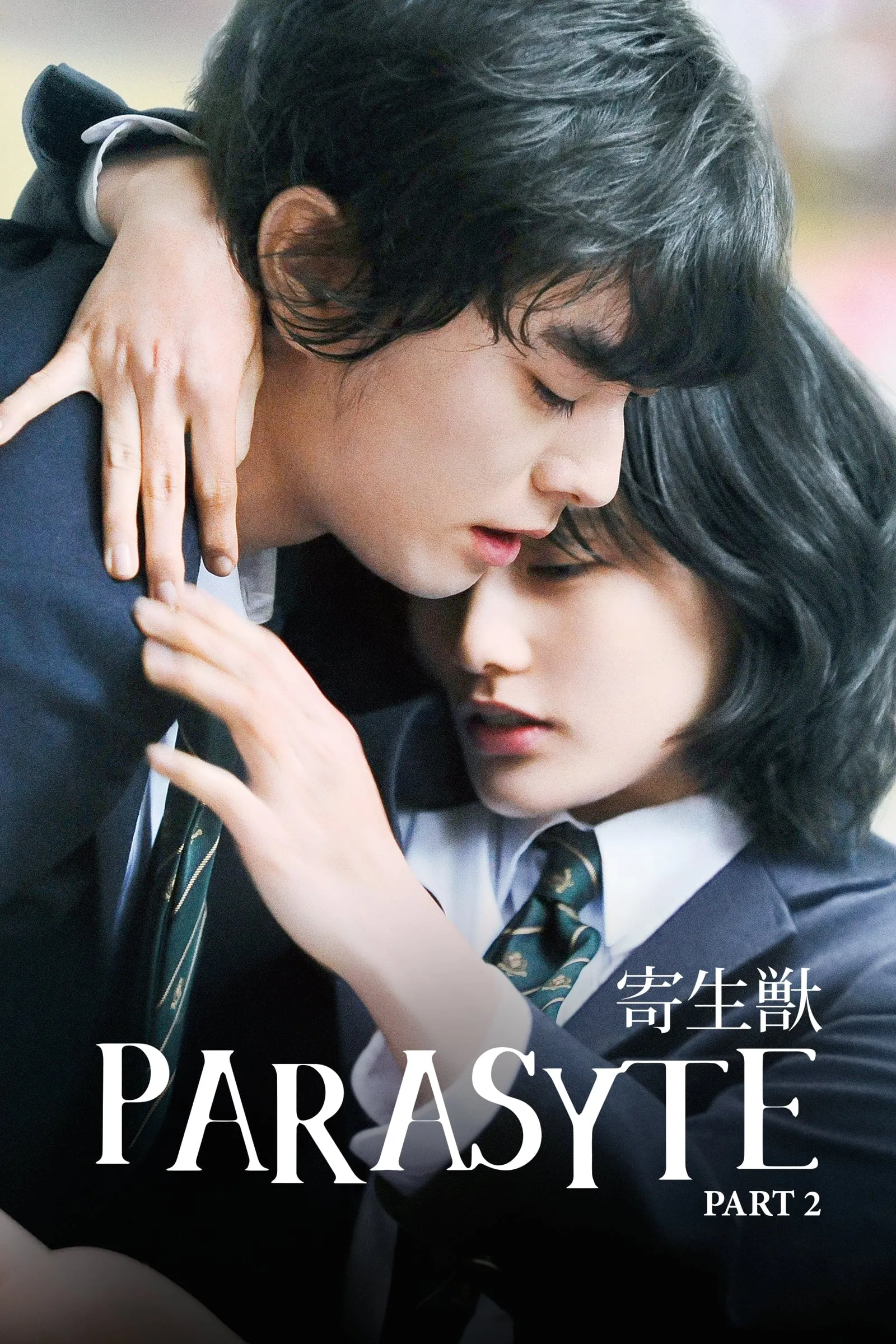 ภาพยนตร์ ปรสิต 2 เพื่อนรักเขมือบโลก ซับไทย ครบทุกตอน ดูฟรี HD