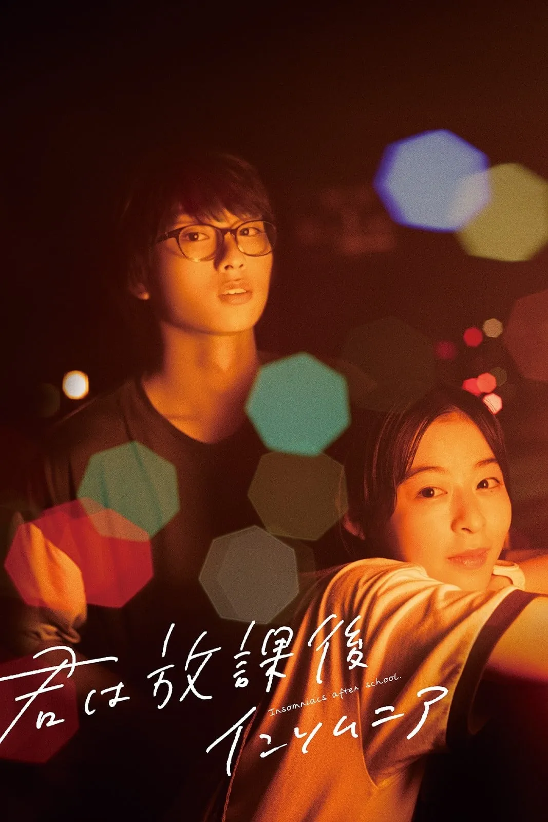 ภาพยนตร์ ถ้านอนไม่หลับ ไปนับดาวกันไหม ซับไทย ครบทุกตอน ดูฟรี HD