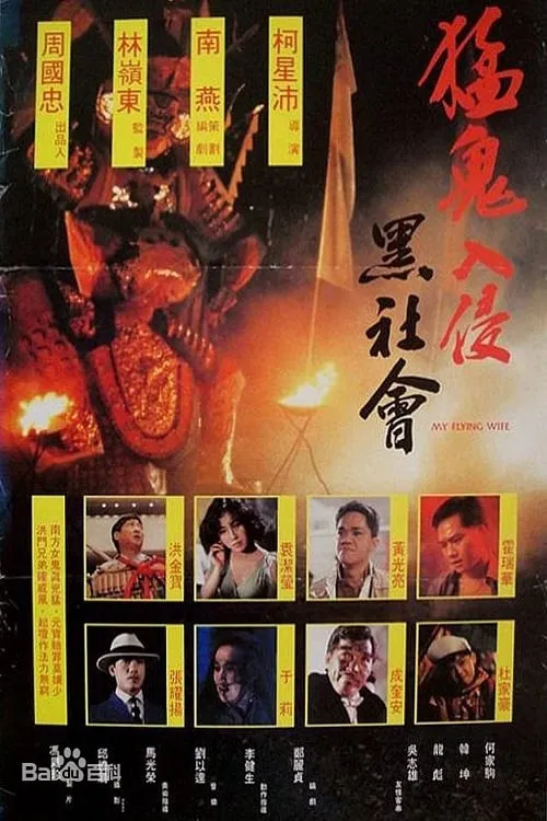 ภาพยนตร์ ผีกัดทะลุชาติ ซับไทย ครบทุกตอน ดูฟรี HD