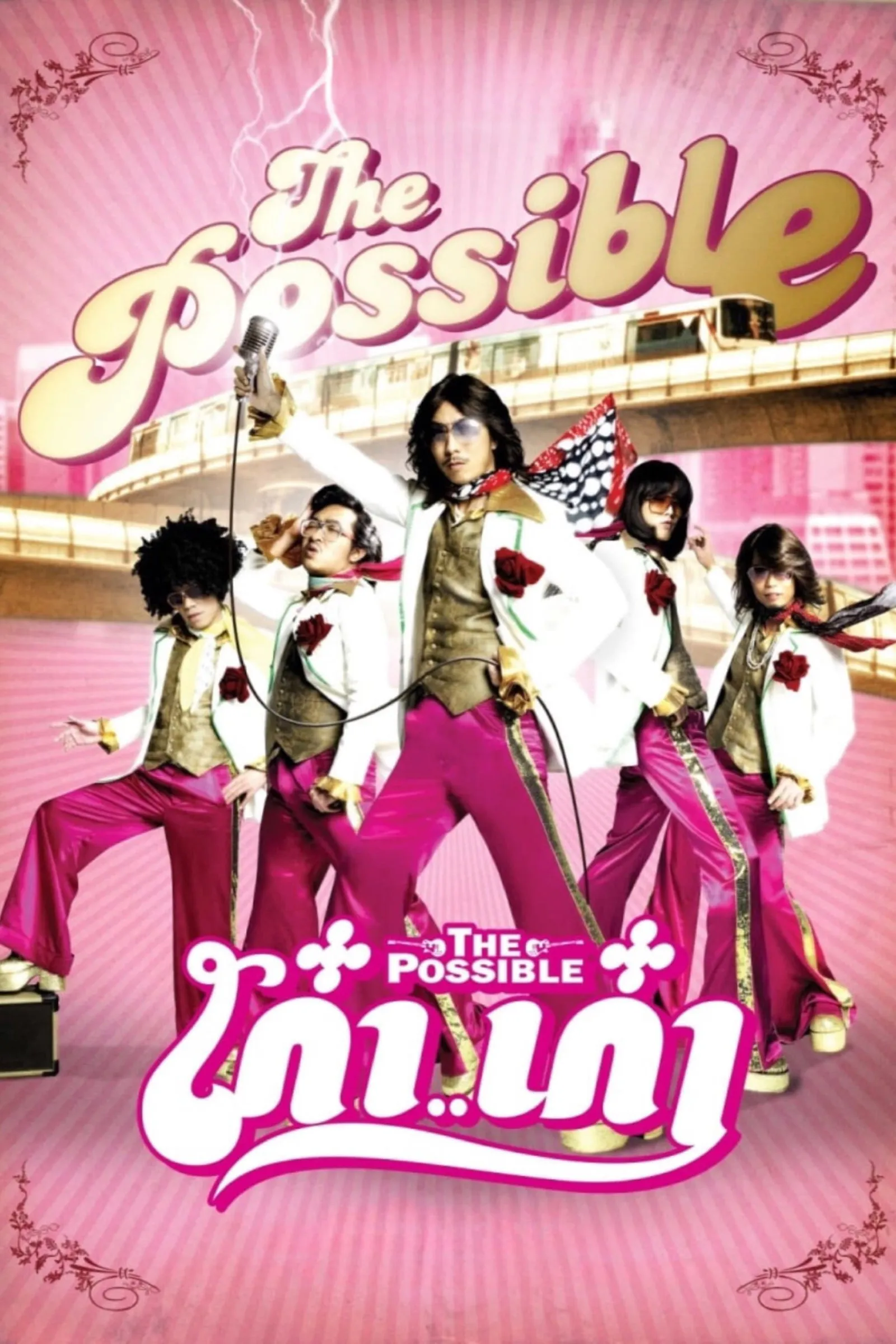 ภาพยนตร์ เก๋า..เก๋า พากย์ไทย ครบทุกตอน ดูฟรี HD