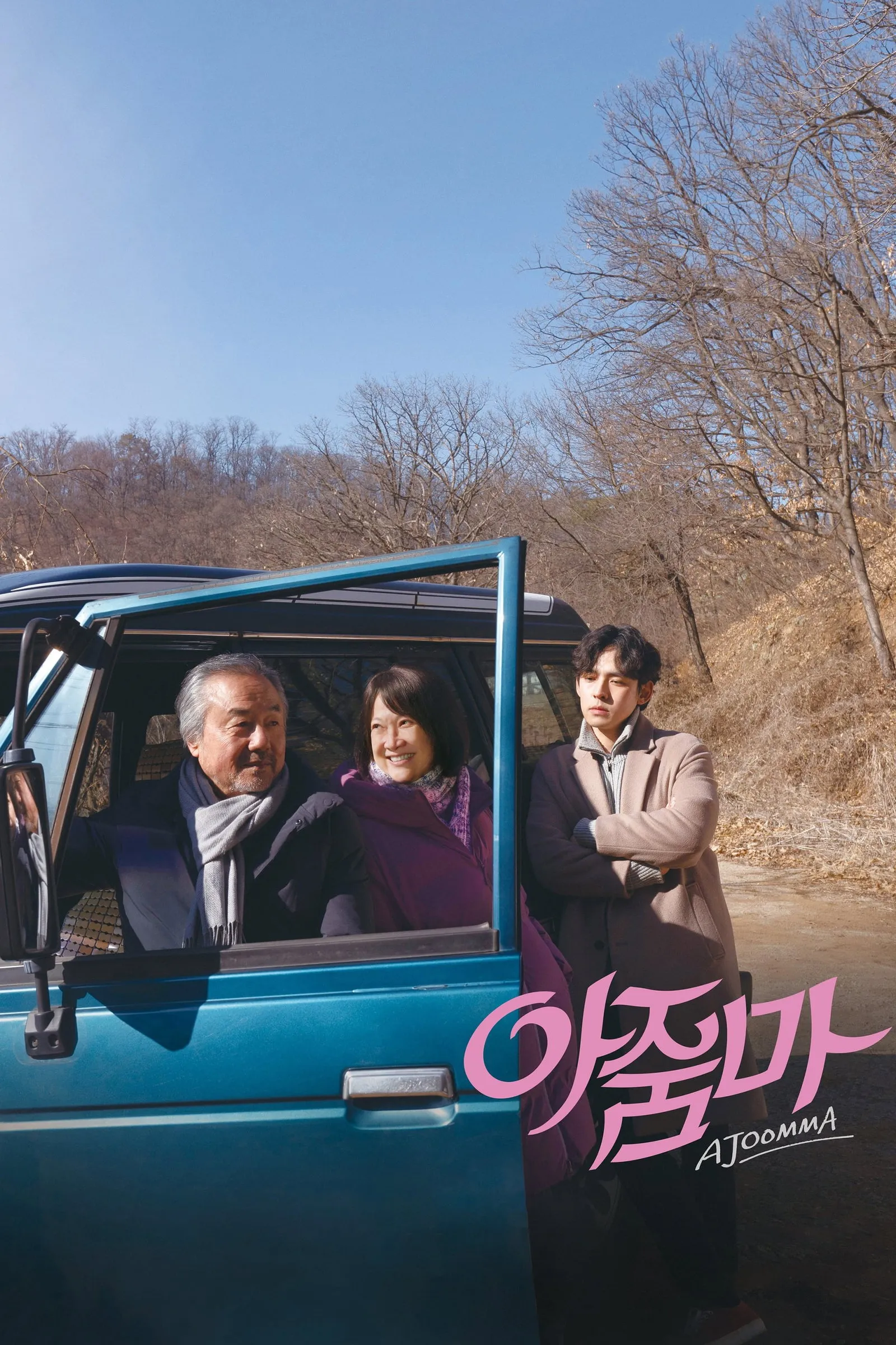 ภาพยนตร์ คุณป้าซารางเฮ ซับไทย ครบทุกตอน ดูฟรี HD