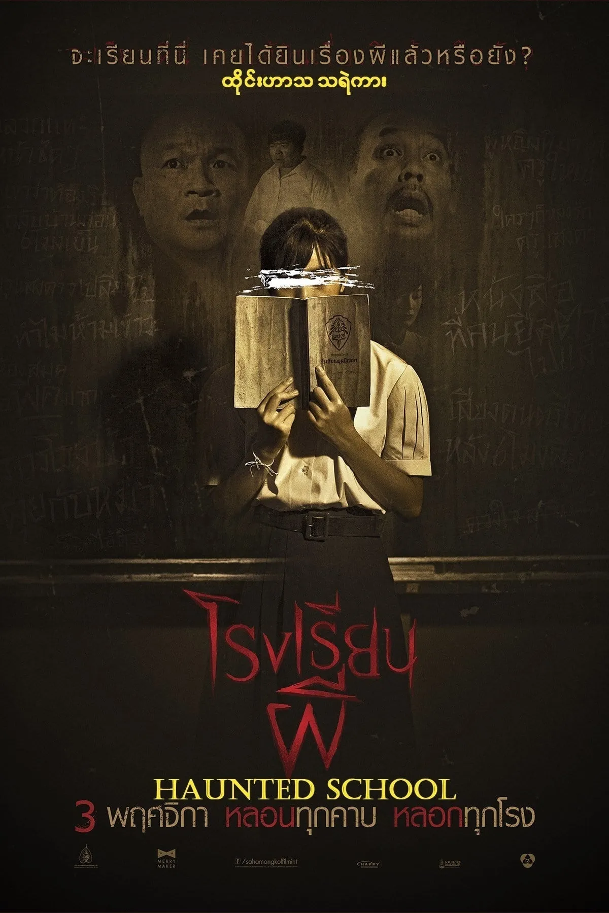 ภาพยนตร์ โรงเรียนผี พากย์ไทย ครบทุกตอน ดูฟรี HD