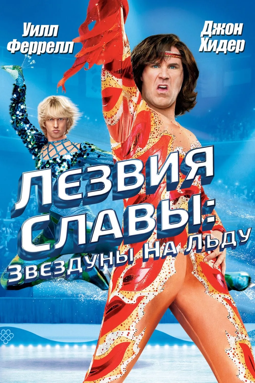 ภาพยนตร์ คู่สเก็ต...ลีลาสะเด็ดโลก ซับไทย ครบทุกตอน ดูฟรี HD