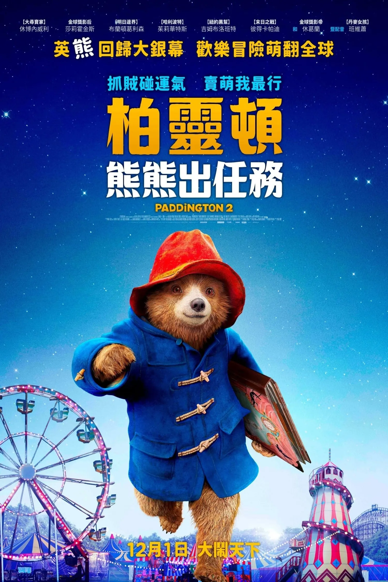ภาพยนตร์ แพดดิงตัน 2 ของขวัญ...ที่หายไป ซับไทย ครบทุกตอน ดูฟรี HD