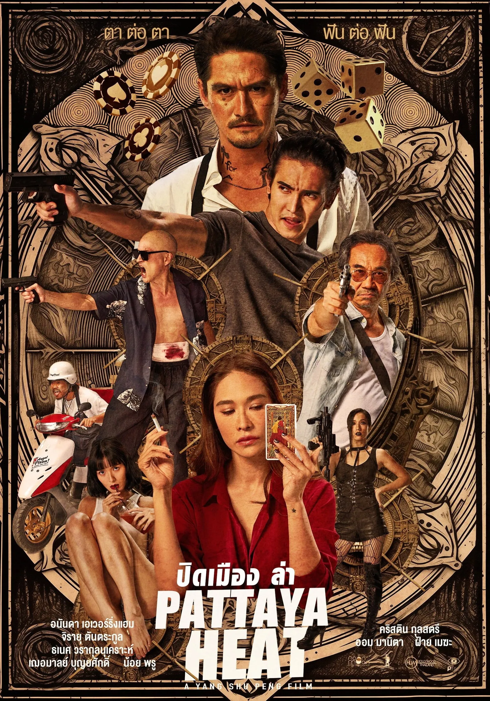 ภาพยนตร์ ปิดเมืองล่า พากย์ไทย ครบทุกตอน ดูฟรี HD