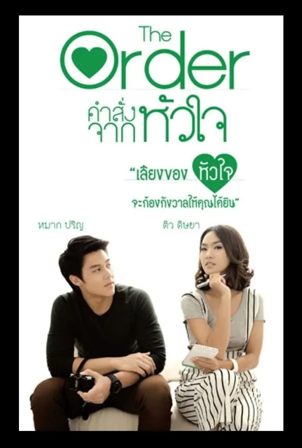 ภาพยนตร์ คำสั่งจากหัวใจ พากย์ไทย ครบทุกตอน ดูฟรี HD