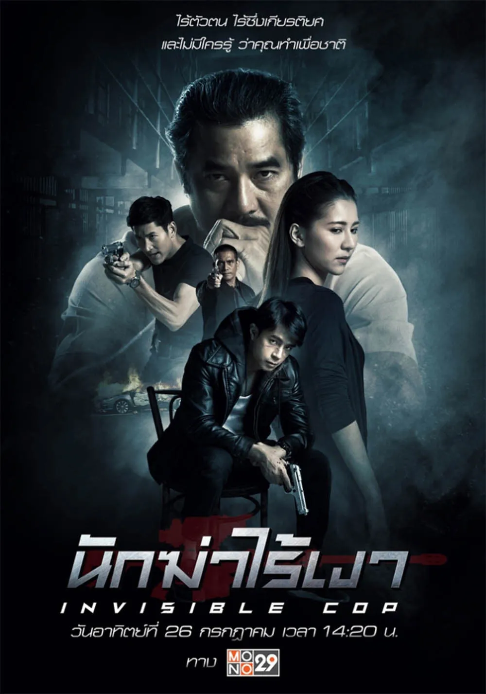 ภาพยนตร์ นักฆ่าไร้เงา พากย์ไทย ครบทุกตอน ดูฟรี HD