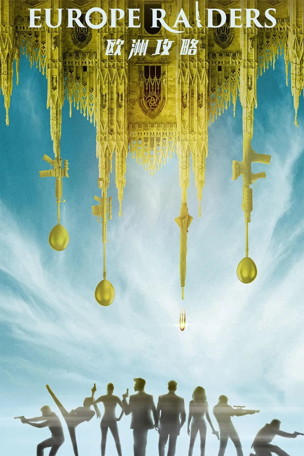 ภาพยนตร์ พยัคฆ์สำอาง กระแทกยุโรป ซับไทย ครบทุกตอน ดูฟรี HD