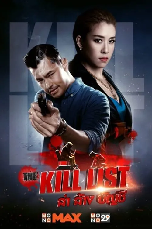 ภาพยนตร์ ล่า ล้าง บัญชี พากย์ไทย ครบทุกตอน ดูฟรี HD