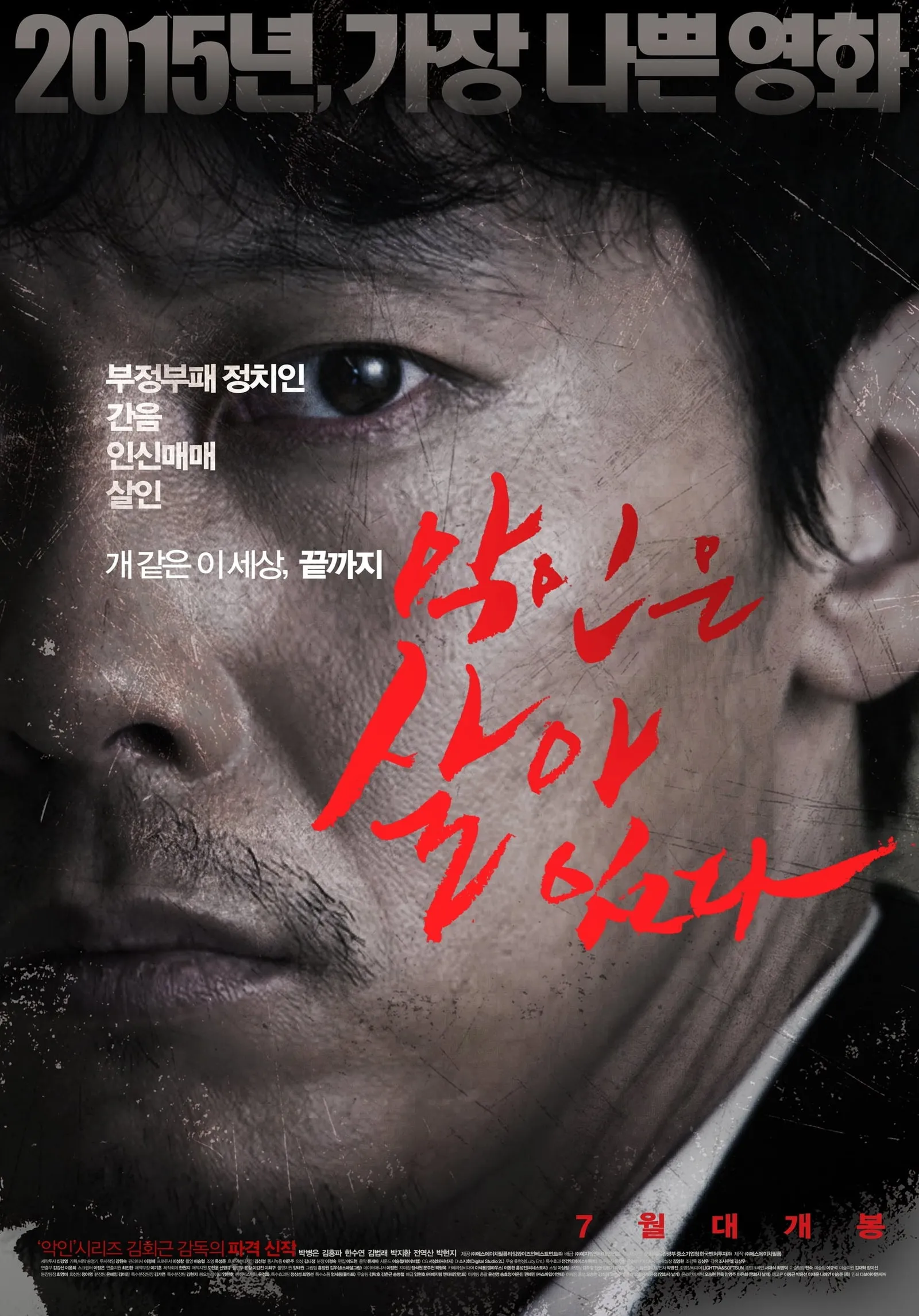 ภาพยนตร์ 악인은 살아 있다 ซับไทย ครบทุกตอน ดูฟรี HD