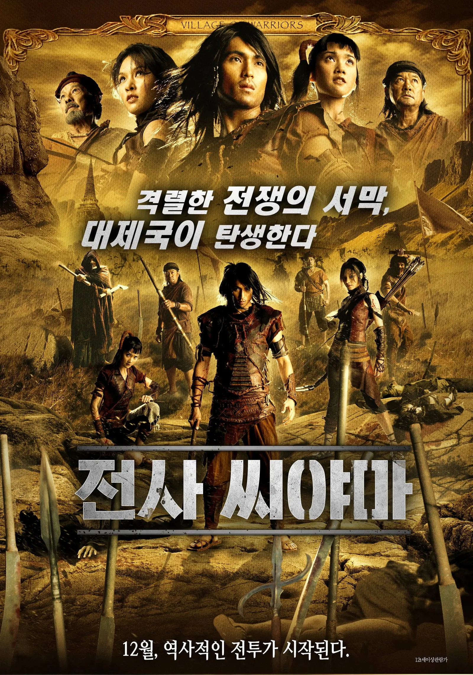 ภาพยนตร์ สียามา พากย์ไทย ครบทุกตอน ดูฟรี HD