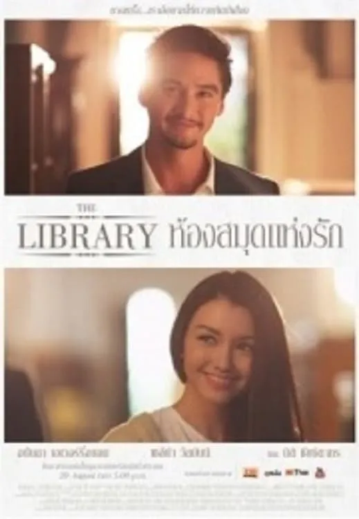 ภาพยนตร์ ห้องสมุดแห่งรัก พากย์ไทย ครบทุกตอน ดูฟรี HD