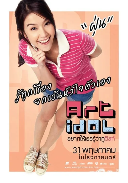 ภาพยนตร์ อยากให้เธอรู้ว่ากูติสท์ พากย์ไทย ครบทุกตอน ดูฟรี HD