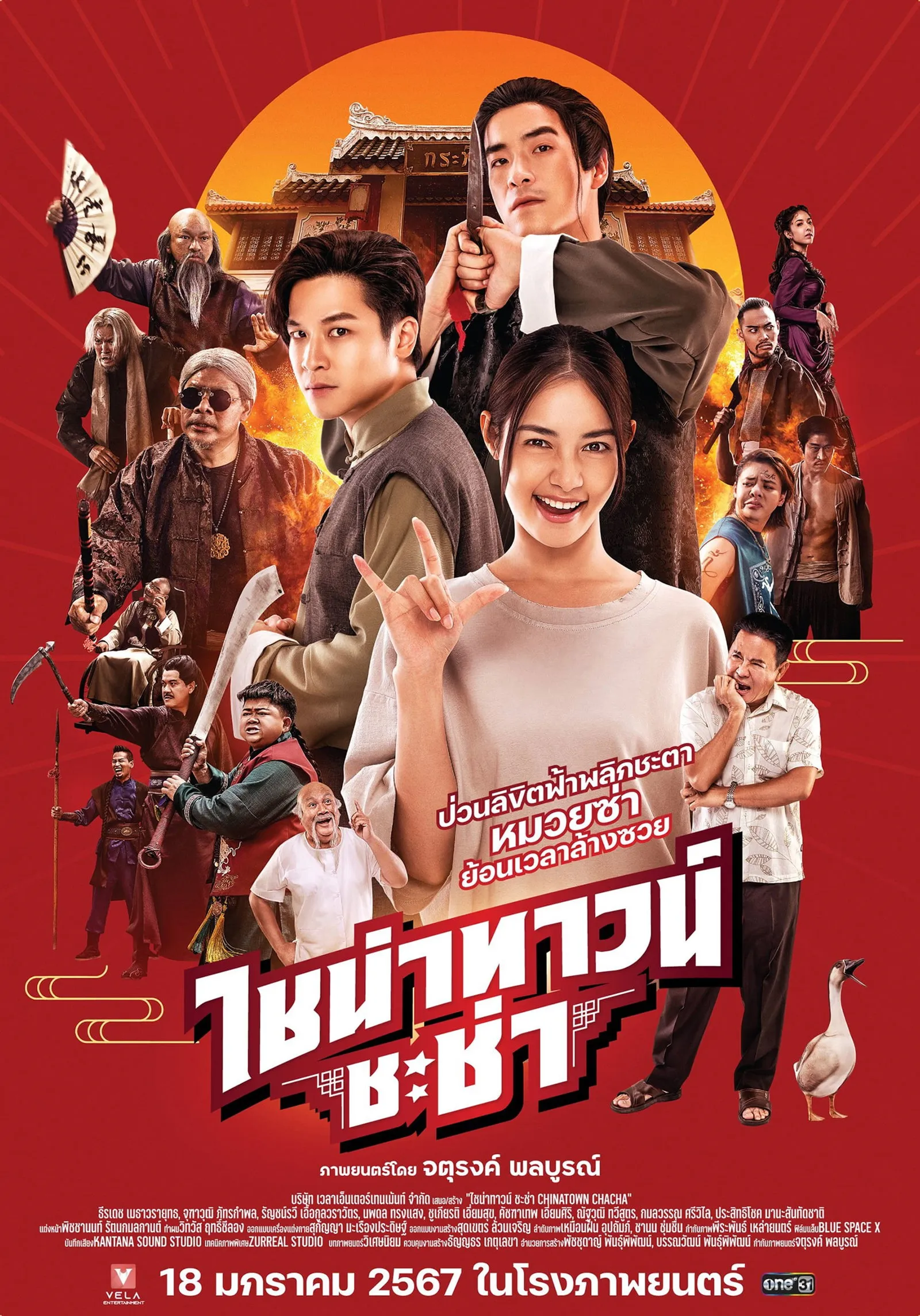 ภาพยนตร์ ไชน่าทาวน์ ชะช่า พากย์ไทย ครบทุกตอน ดูฟรี HD