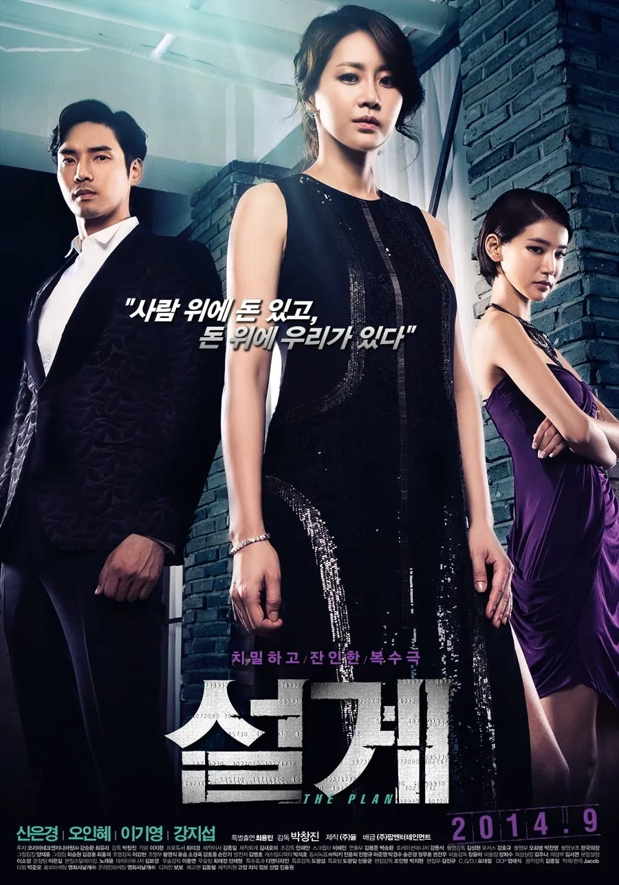 ภาพยนตร์ แผน-แค้น-ทวงคืน ซับไทย ครบทุกตอน ดูฟรี HD