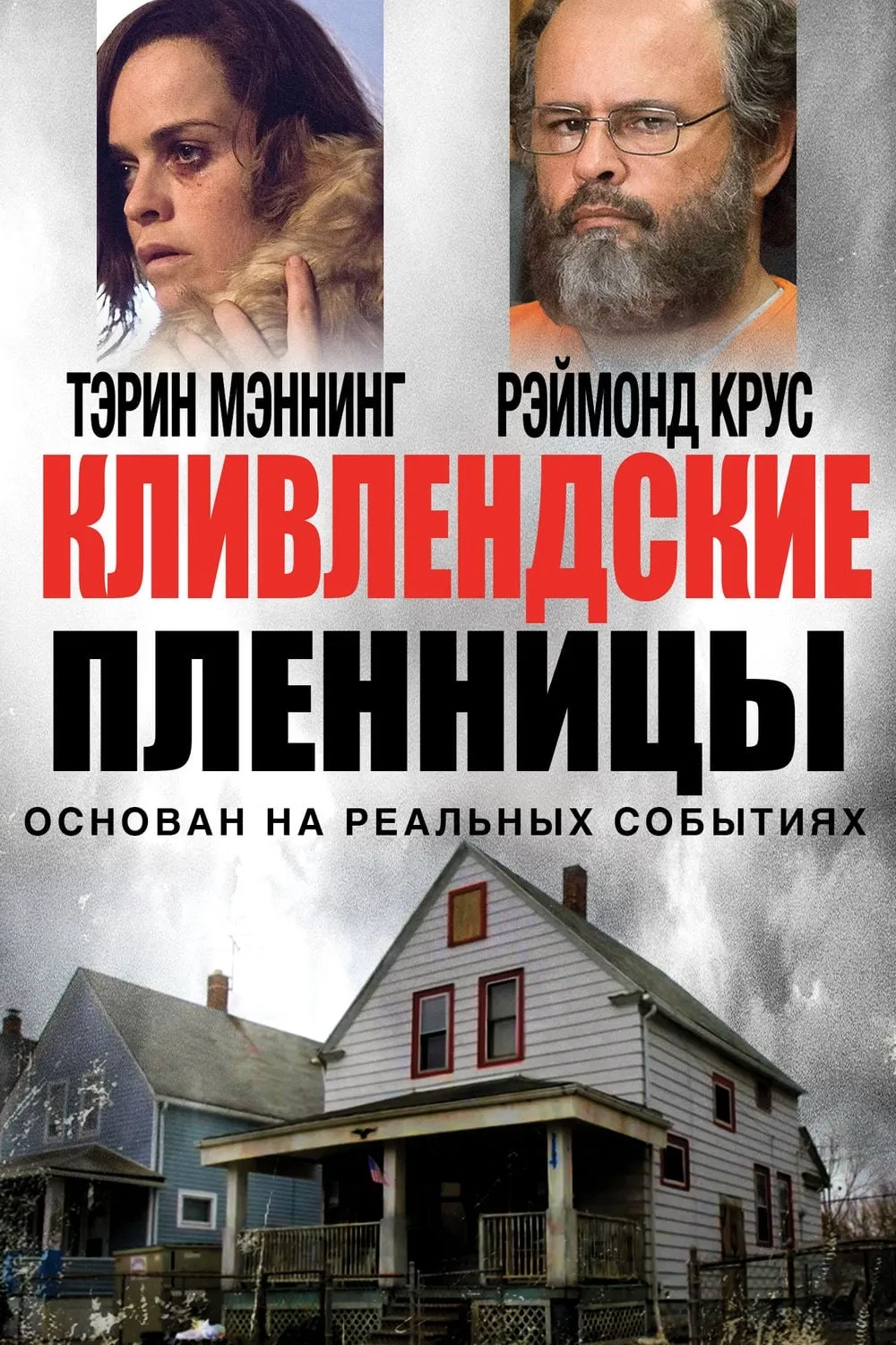 ภาพยนตร์ Cleveland Abduction ซับไทย ครบทุกตอน ดูฟรี HD