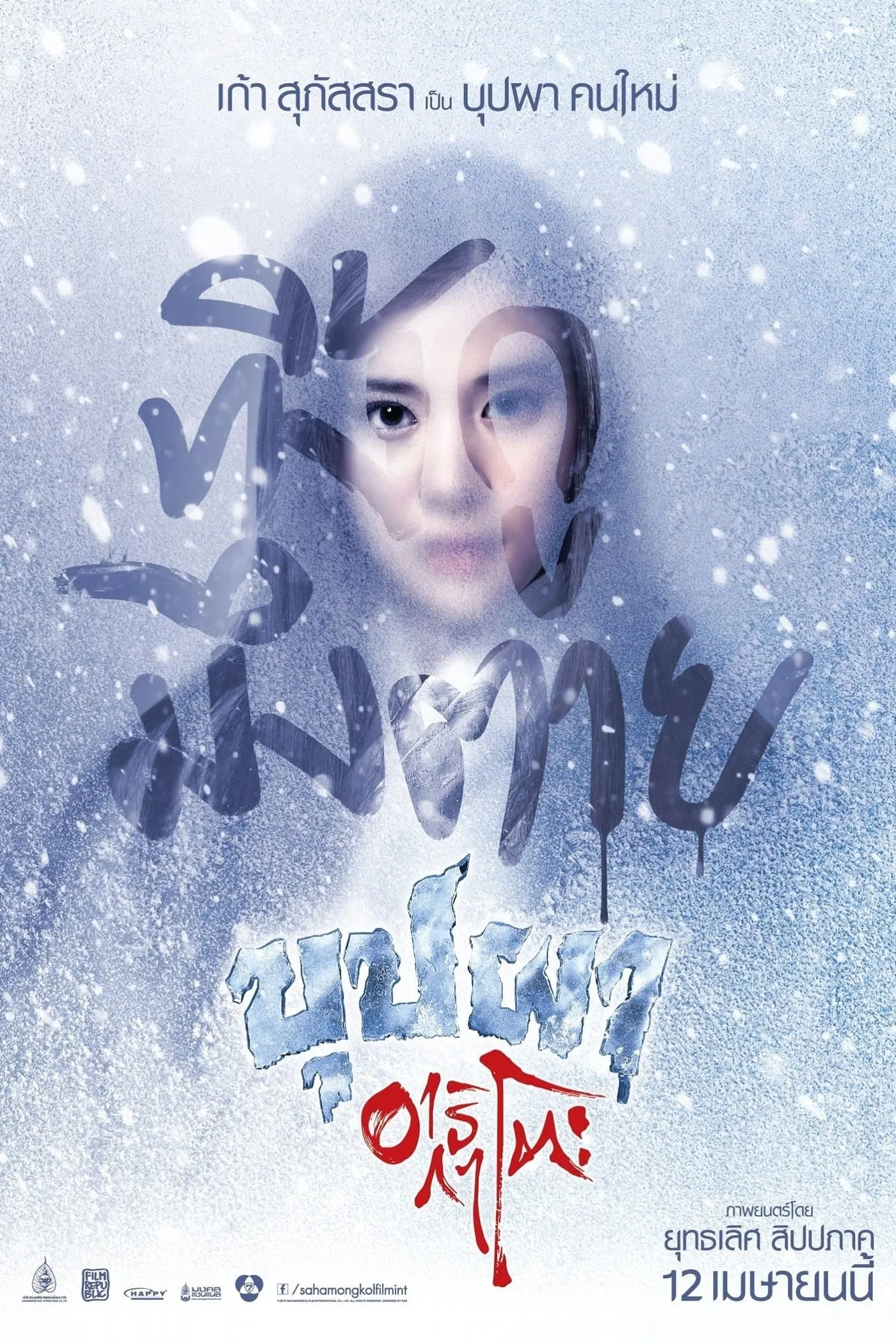 ภาพยนตร์ บุปผาอาริกาโตะ พากย์ไทย ครบทุกตอน ดูฟรี HD