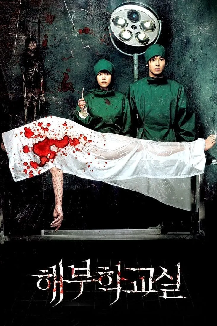 ภาพยนตร์ 해부학 교실 ซับไทย ครบทุกตอน ดูฟรี HD