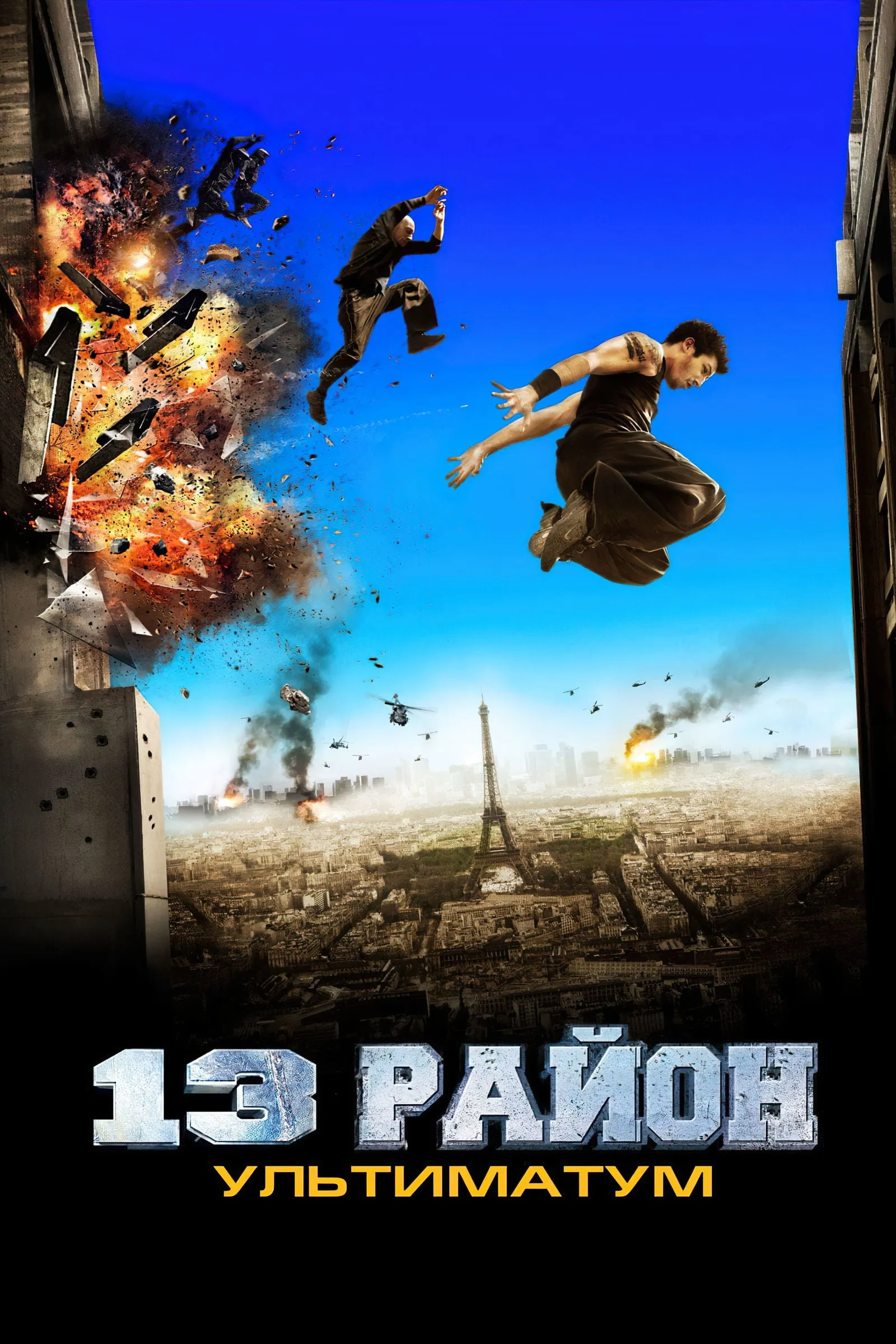 ภาพยนตร์ คู่ขบถ คนอันตราย 2 ซับไทย ครบทุกตอน ดูฟรี HD
