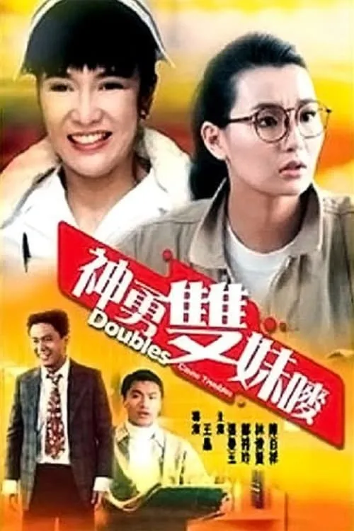 ภาพยนตร์ สวยสองต้องแสบ ซับไทย ครบทุกตอน ดูฟรี HD