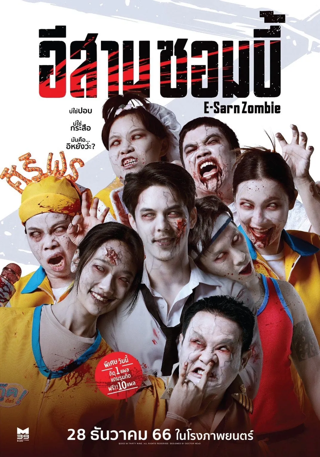ภาพยนตร์ อีสานซอมบี้ พากย์ไทย ครบทุกตอน ดูฟรี HD