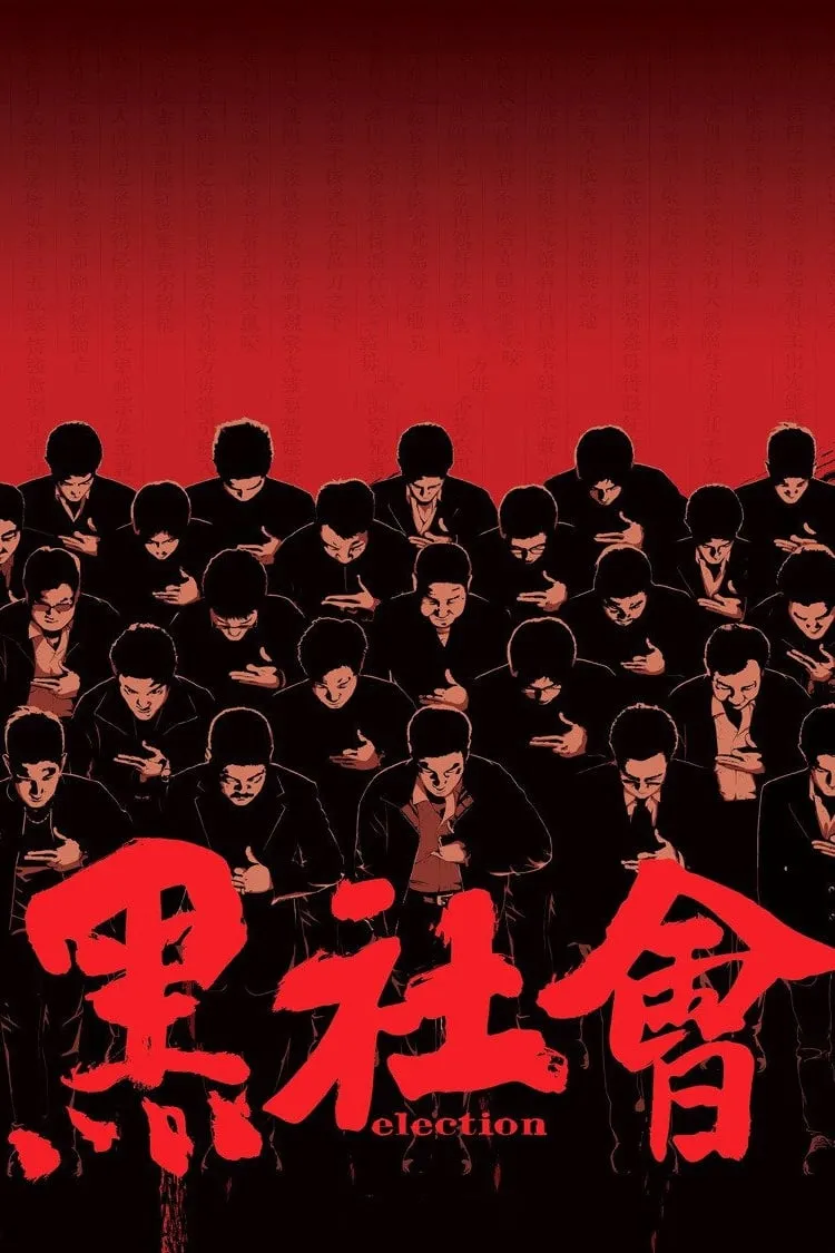 ภาพยนตร์ ขึ้นทำเนียบเลือกเจ้าพ่อ ซับไทย ครบทุกตอน ดูฟรี HD