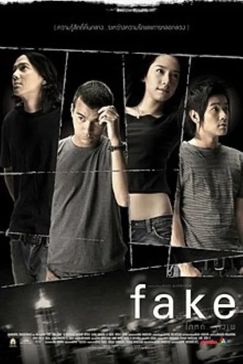 ภาพยนตร์ เฟค โกหกทั้งเพ พากย์ไทย ครบทุกตอน ดูฟรี HD