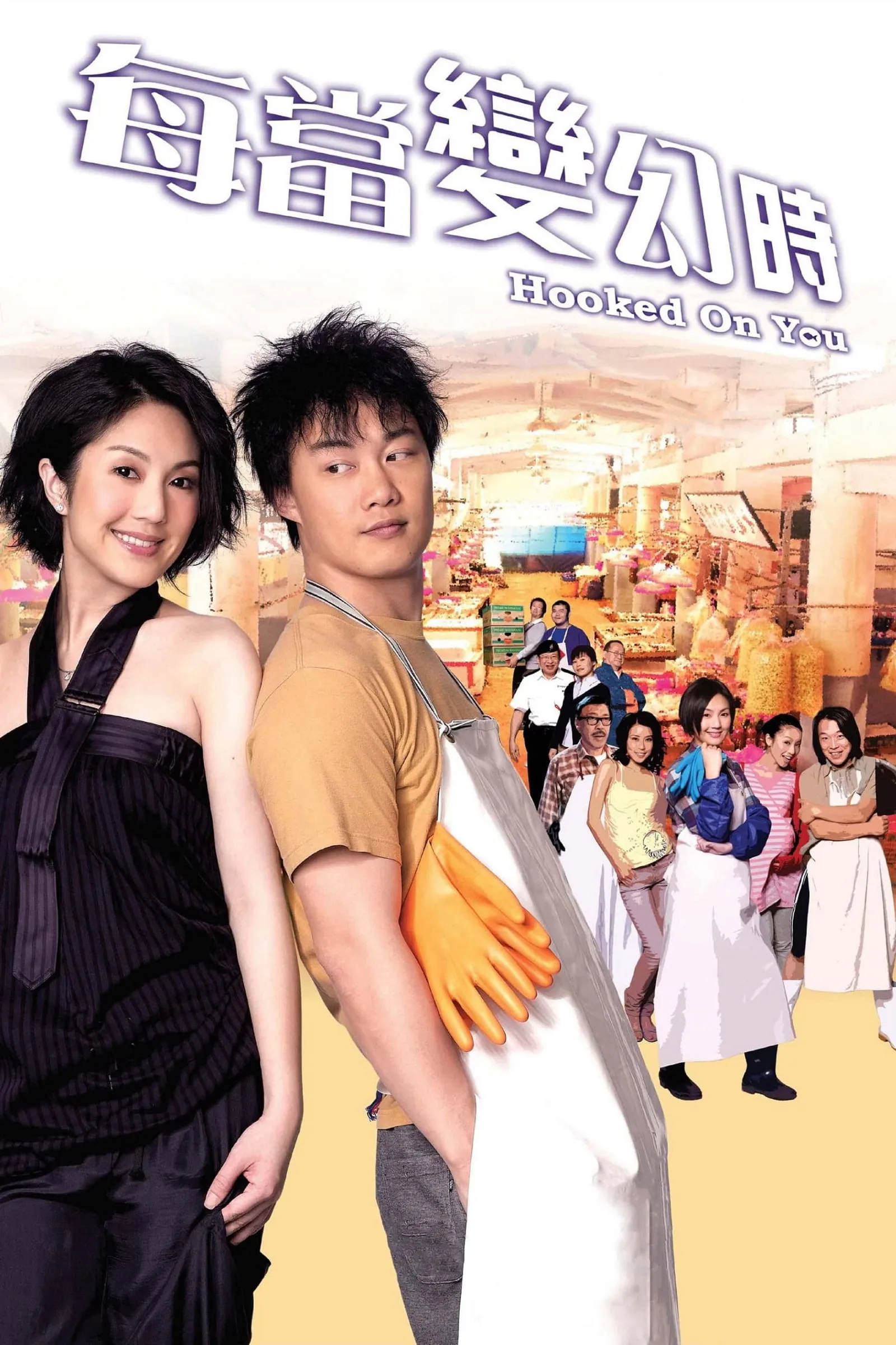ภาพยนตร์ 每當變幻時 ซับไทย ครบทุกตอน ดูฟรี HD