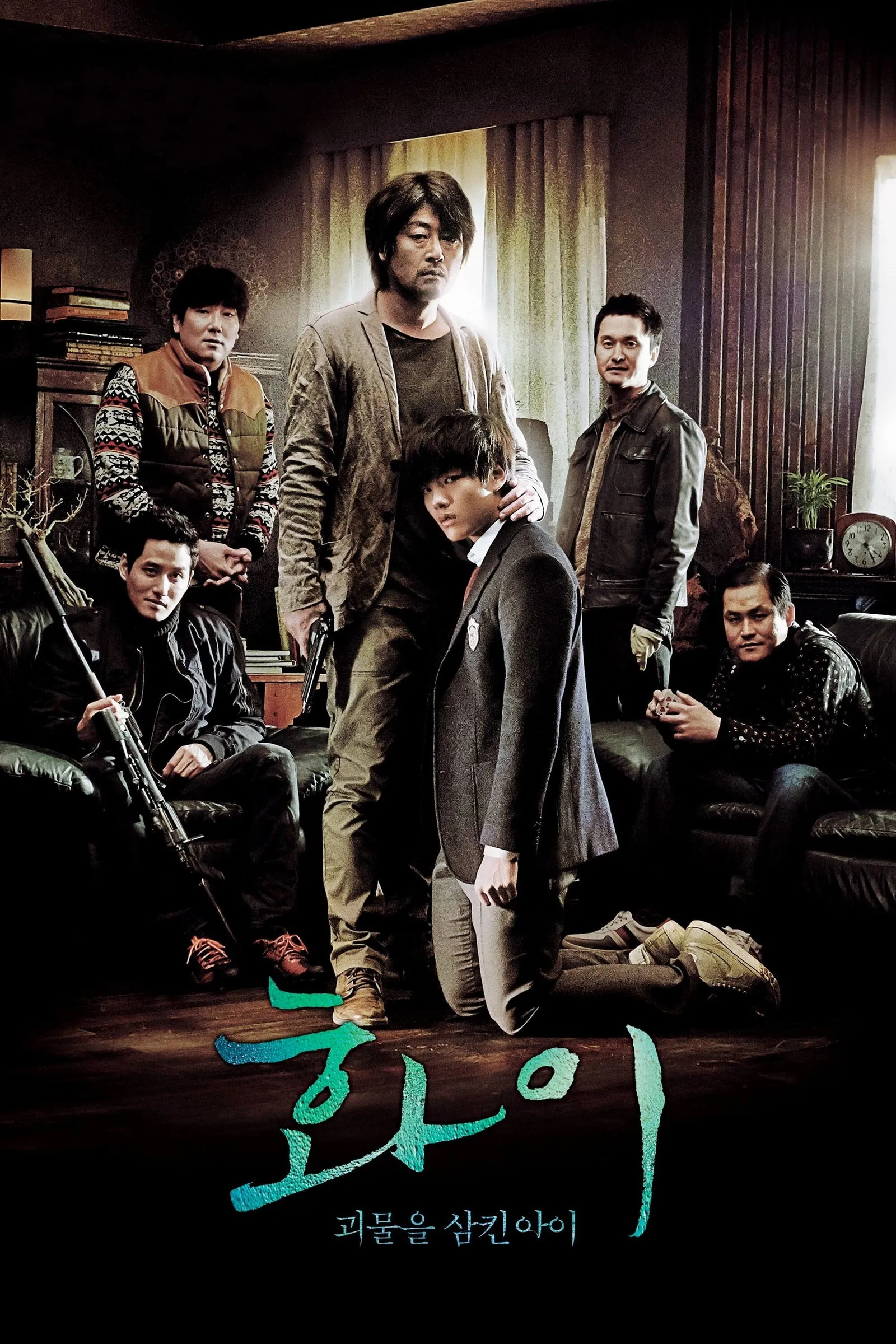 ภาพยนตร์ ฮวาอี: เด็กปีศาจ ซับไทย ครบทุกตอน ดูฟรี HD