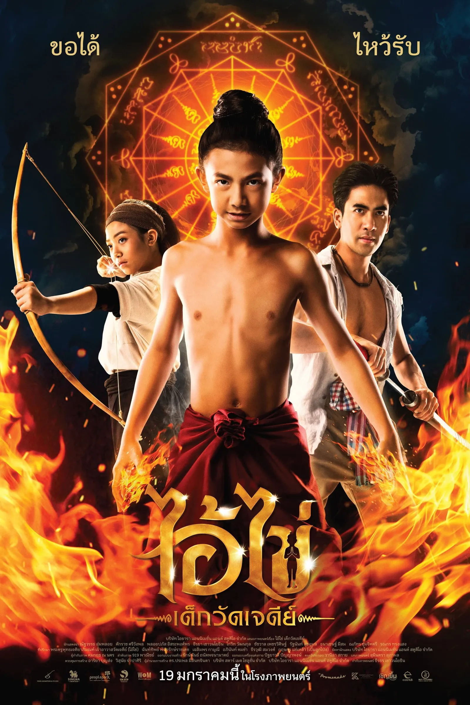 ภาพยนตร์ ไอ้ไข่ เด็กวัดเจดีย์ พากย์ไทย ครบทุกตอน ดูฟรี HD
