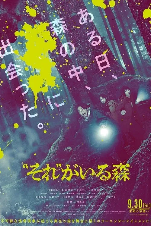 ภาพยนตร์ ป่าแปลกแลกตาย ซับไทย ครบทุกตอน ดูฟรี HD