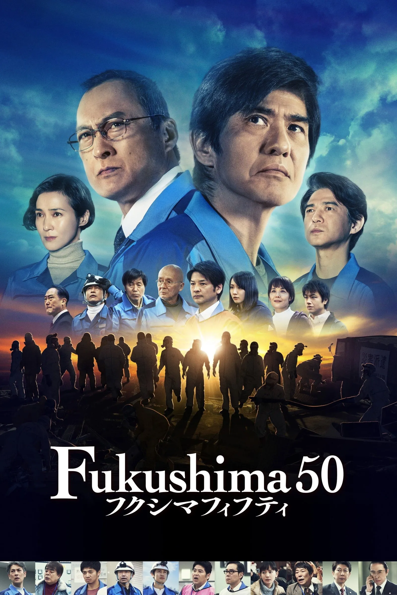 ภาพยนตร์ Fukushima 50 ซับไทย ครบทุกตอน ดูฟรี HD