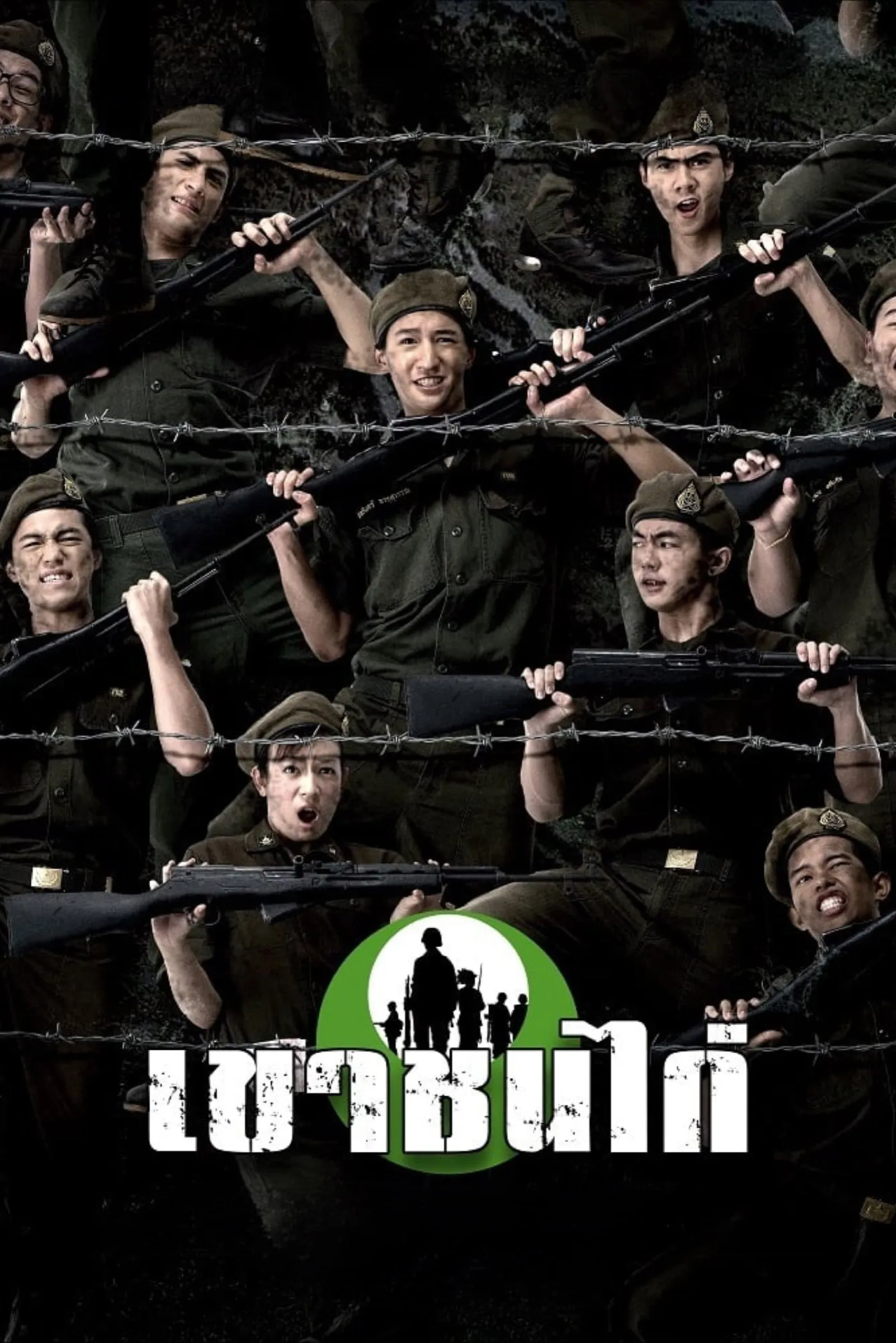 ภาพยนตร์ เขาชนไก่ พากย์ไทย ครบทุกตอน ดูฟรี HD