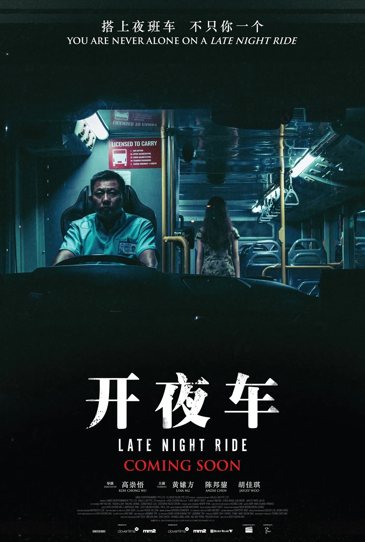 ภาพยนตร์ 开夜车 ซับไทย ครบทุกตอน ดูฟรี HD