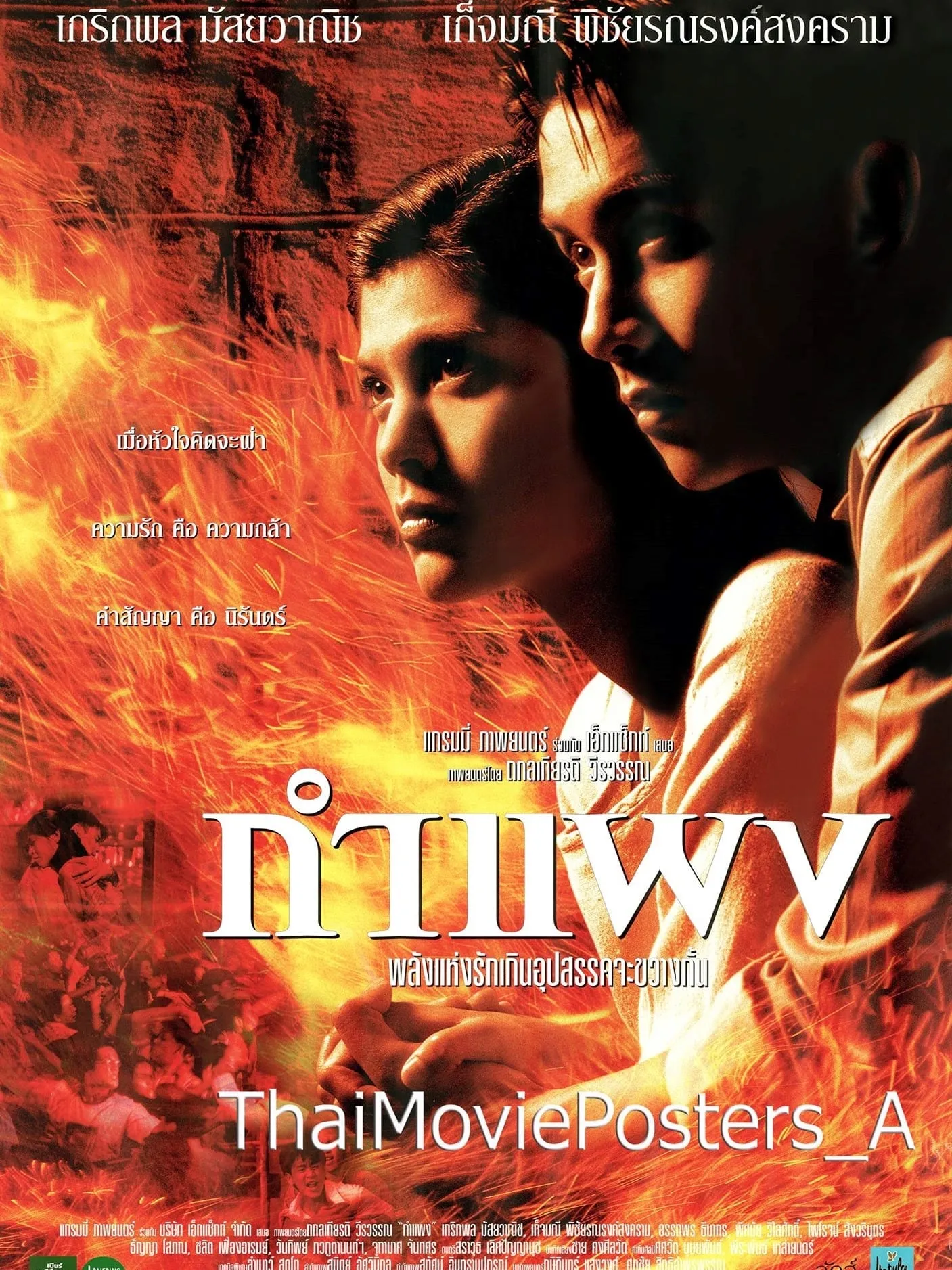 ภาพยนตร์ กำแพง พากย์ไทย ครบทุกตอน ดูฟรี HD