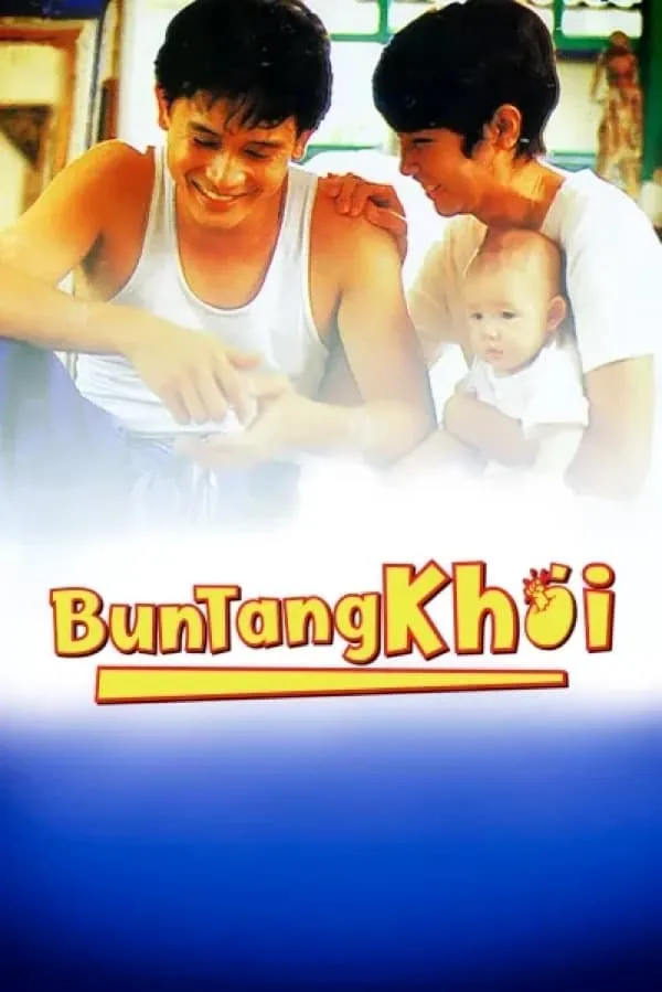 ภาพยนตร์ บุญตั้งไข่ พากย์ไทย ครบทุกตอน ดูฟรี HD