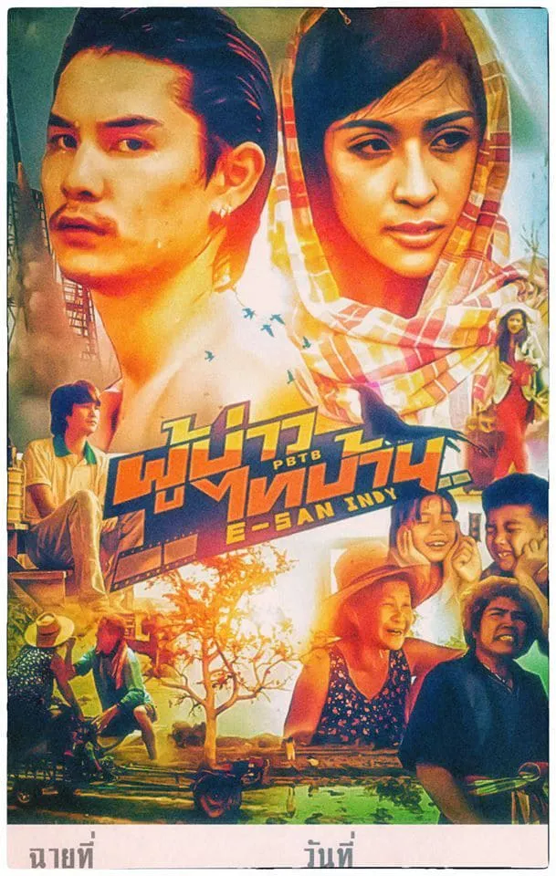 ภาพยนตร์ ผู้บ่าวไทบ้าน อีสานอินดี้ พากย์ไทย ครบทุกตอน ดูฟรี HD