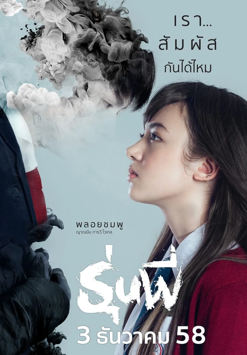 ภาพยนตร์ รุ่นพี่ พากย์ไทย ครบทุกตอน ดูฟรี HD